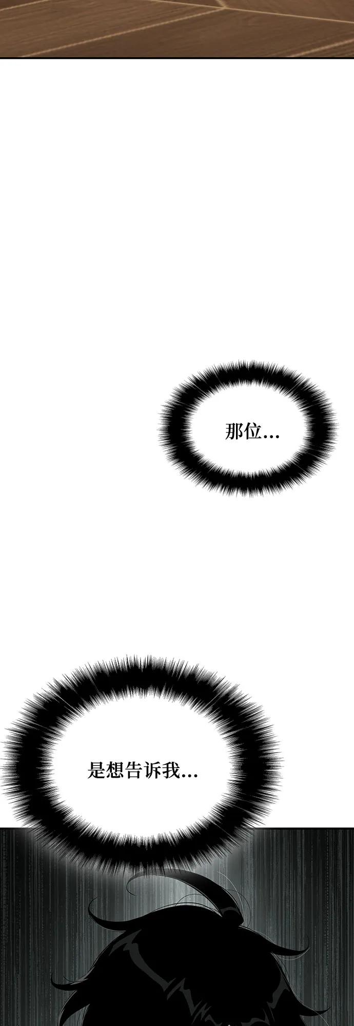 腐朽的祭司 - 第25话 第78页