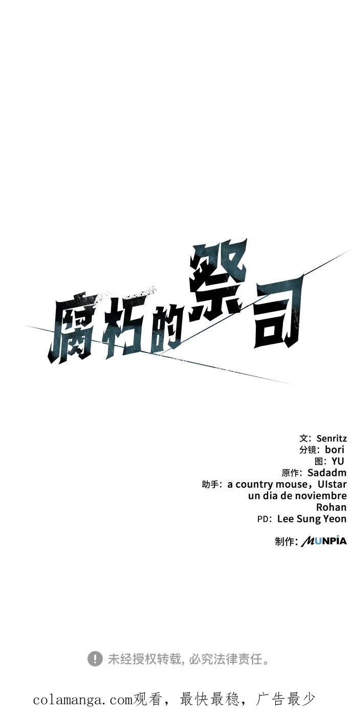 腐朽的祭司 - 第25话 第120页