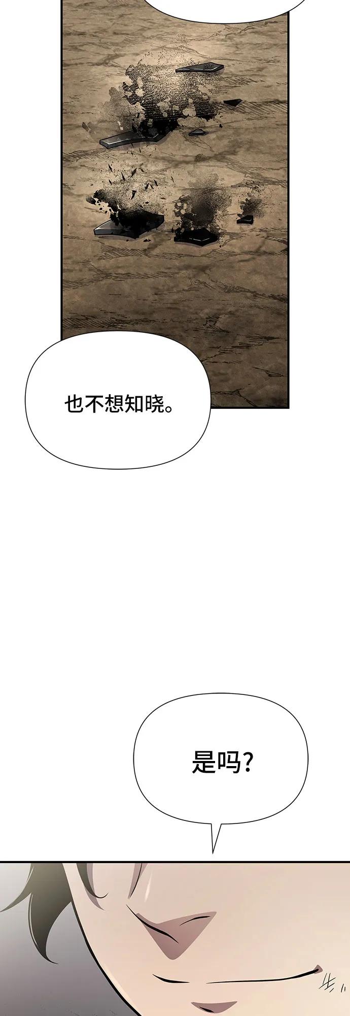 腐朽的祭司 - 第25话 第39页
