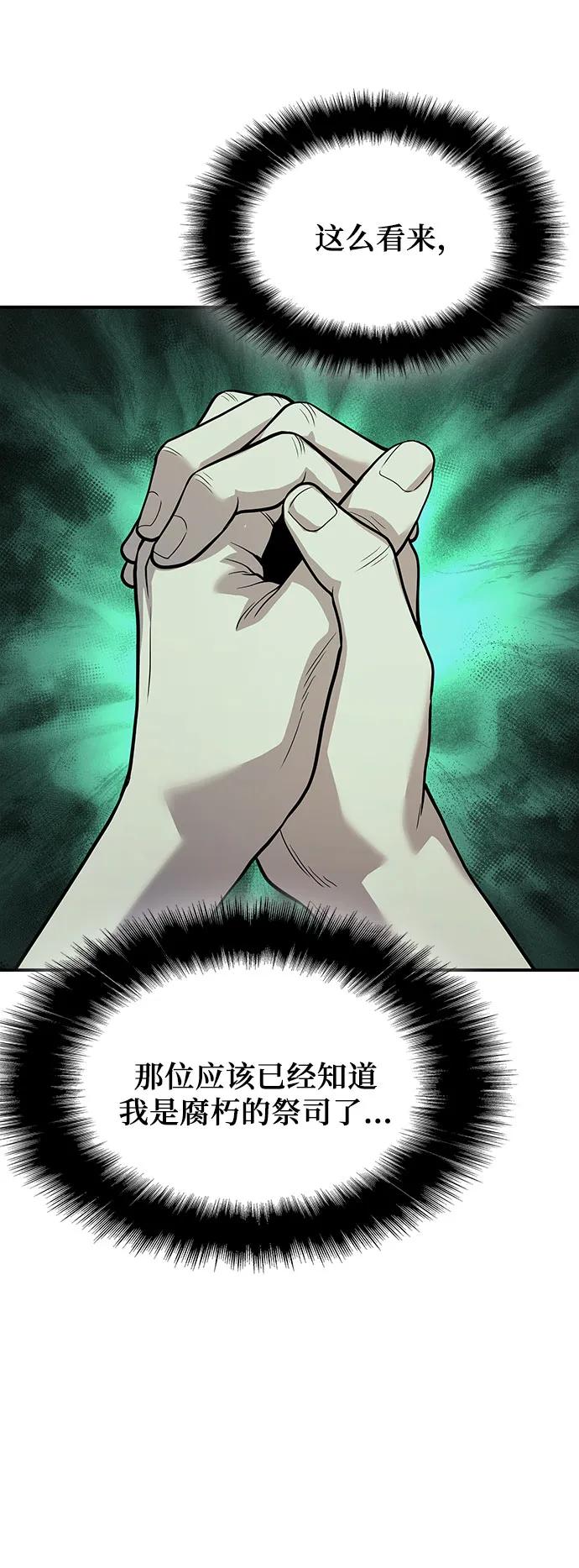 腐朽的祭司 - 第25话 第80页