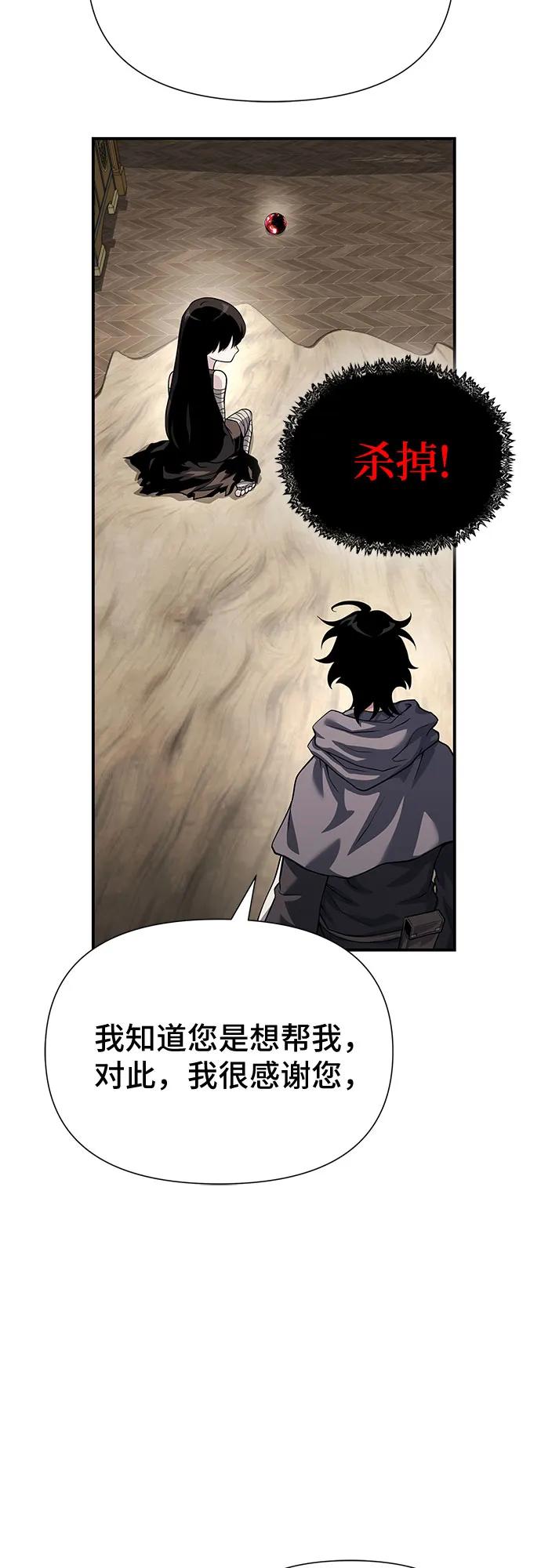 腐朽的祭司 - 第25话 第92页