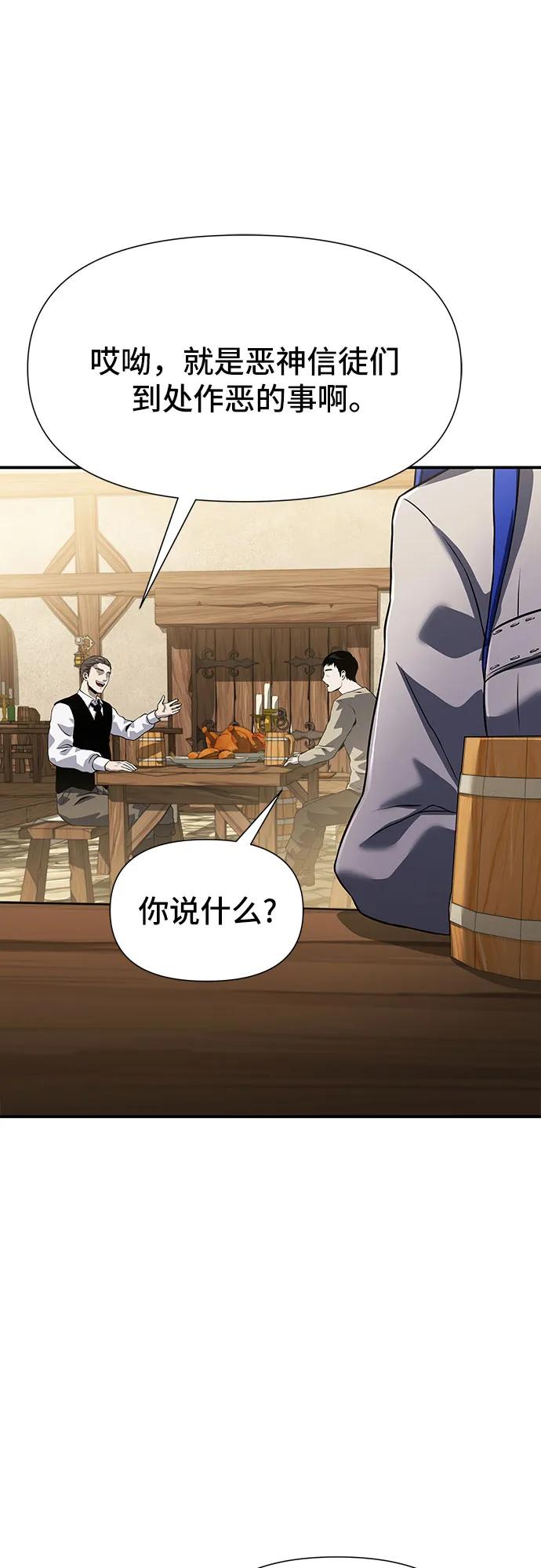 腐朽的祭司 - 第25话 第107页