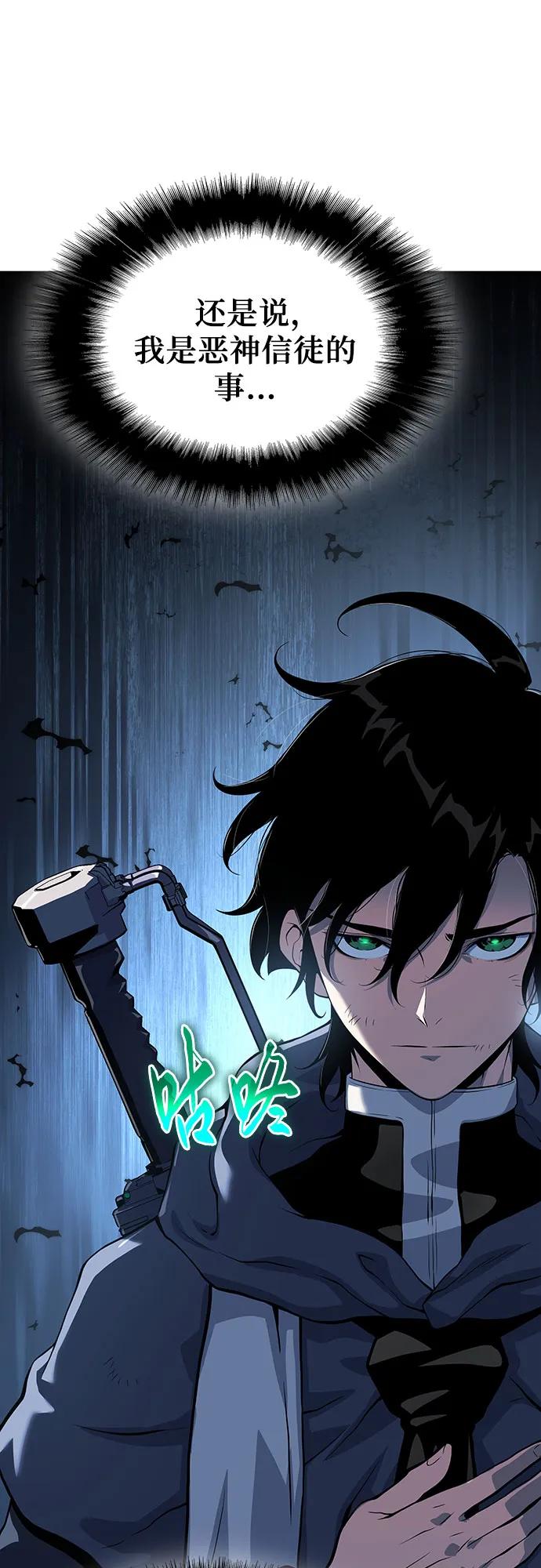 腐朽的祭司 - 第25话 第19页