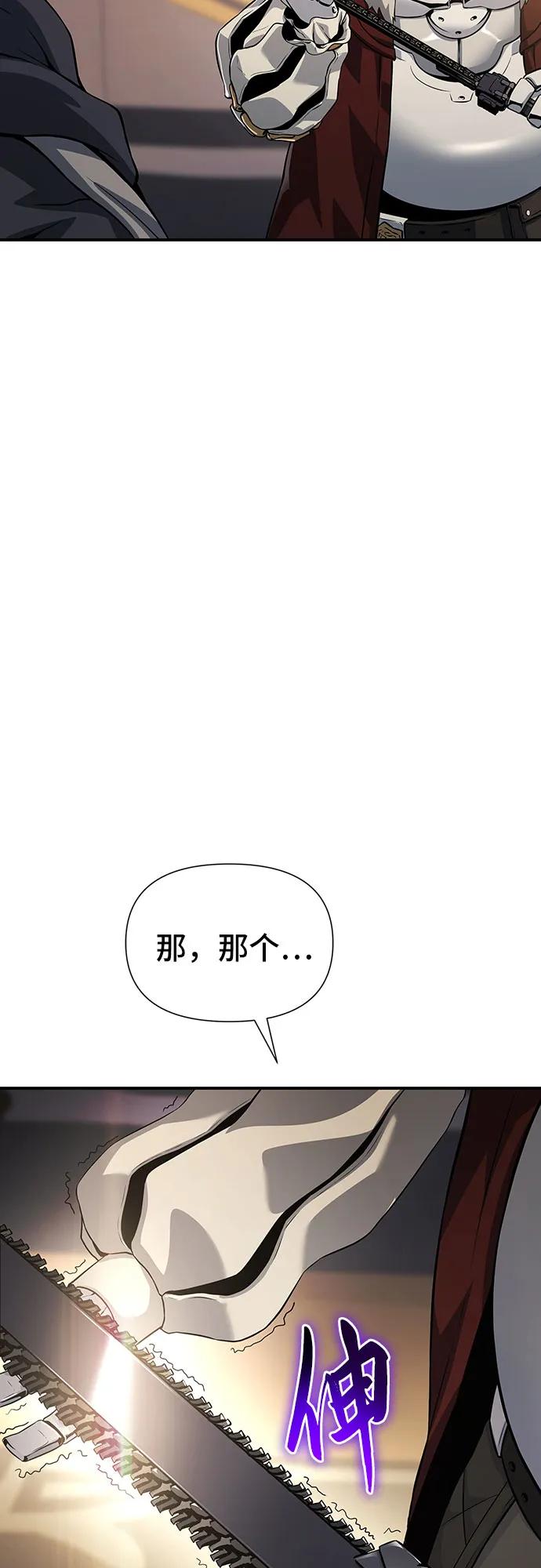 腐朽的祭司 - 第26话 第82页