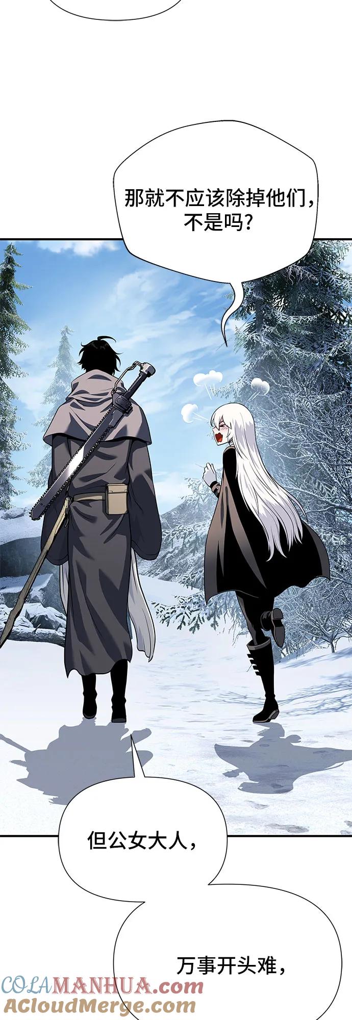 腐朽的祭司 - 第26话 第45页