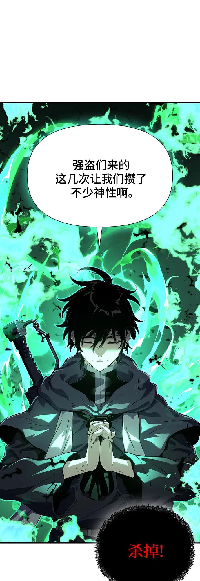 腐朽的祭司 - 第26话 第27页