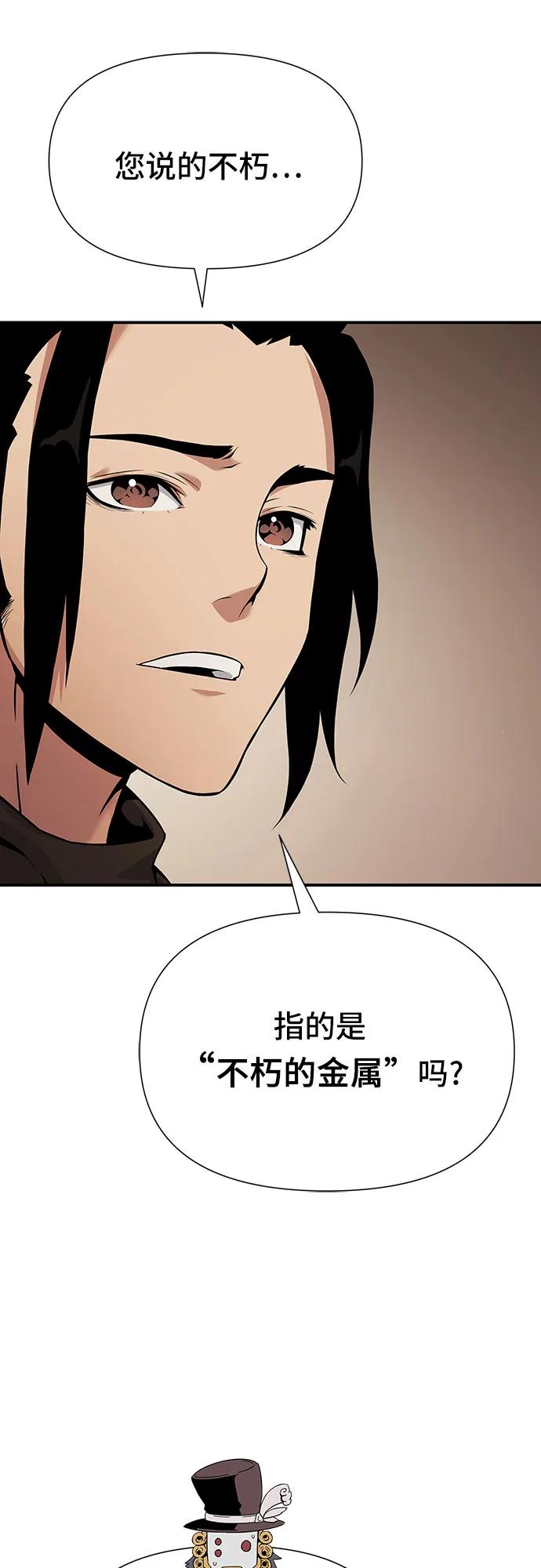 腐朽的祭司 - 第26话 第84页