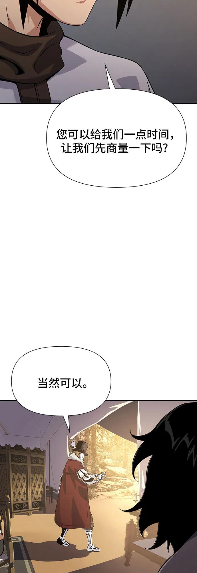 腐朽的祭司 - 第26话 第99页