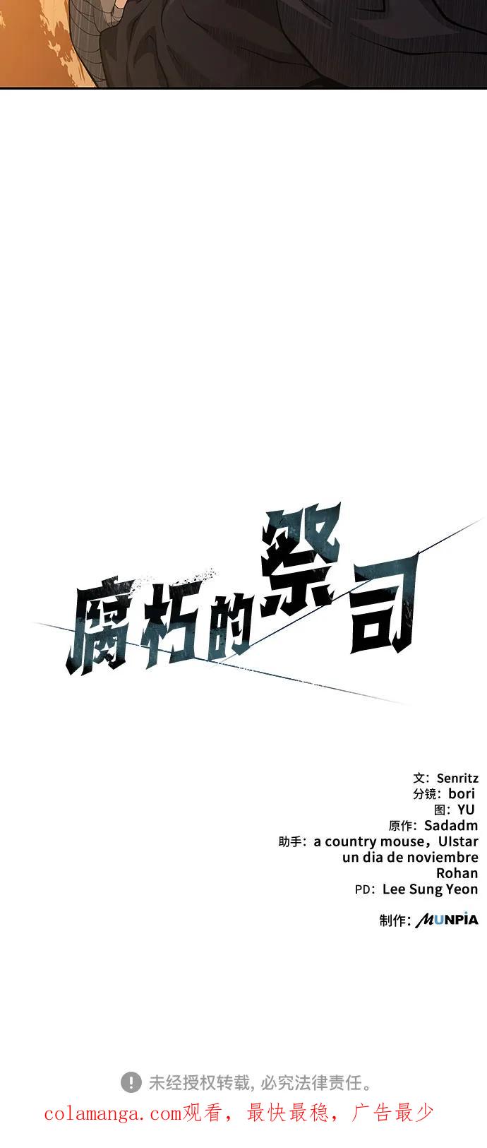 腐朽的祭司 - 第26话 第116页