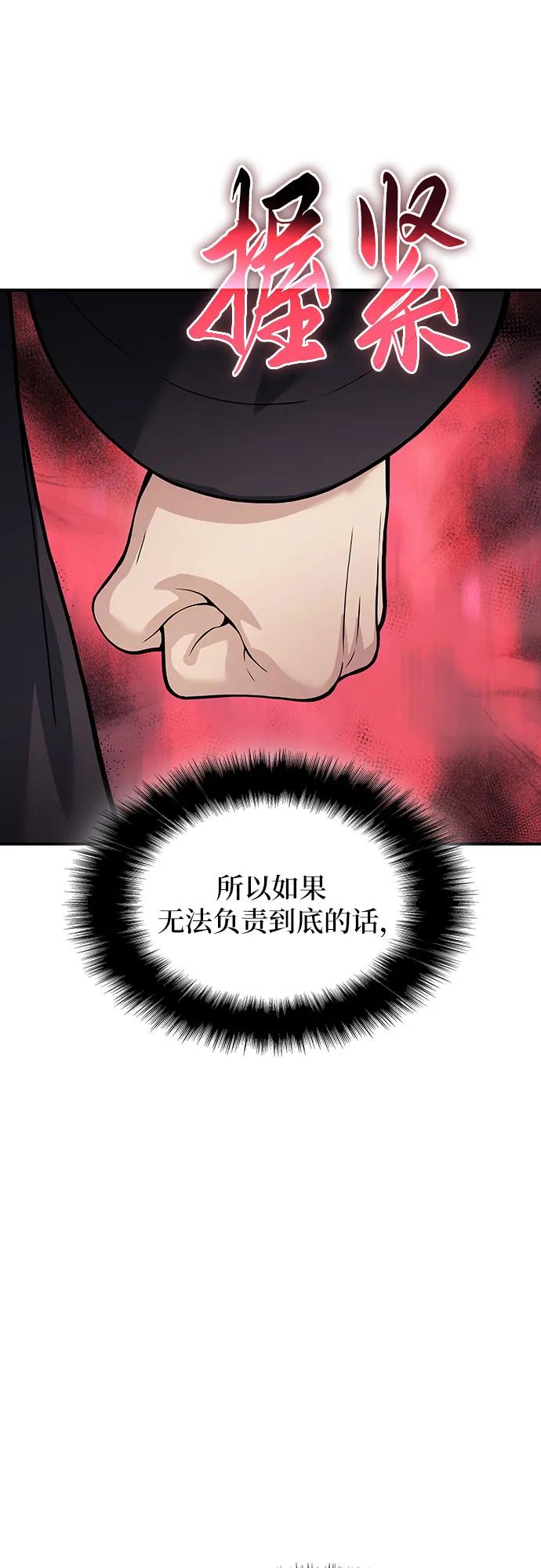 腐朽的祭司 - 第26话 第67页