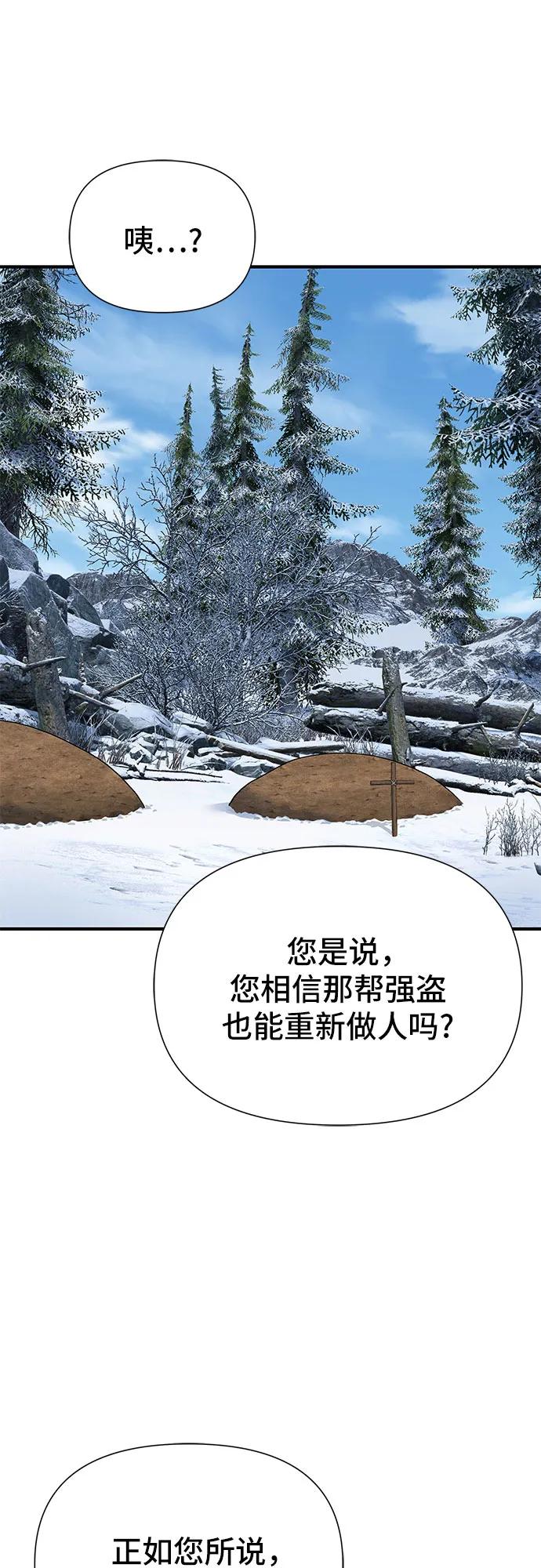 腐朽的祭司 - 第26话 第43页