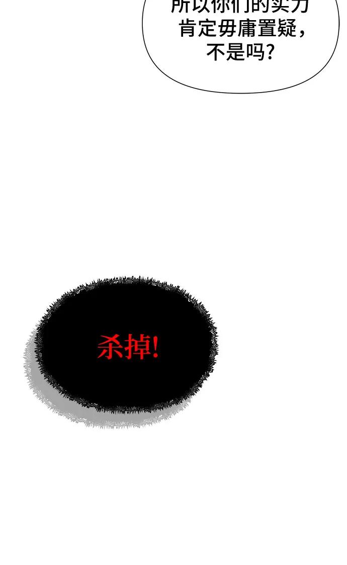 腐朽的祭司 - 第26话 第96页