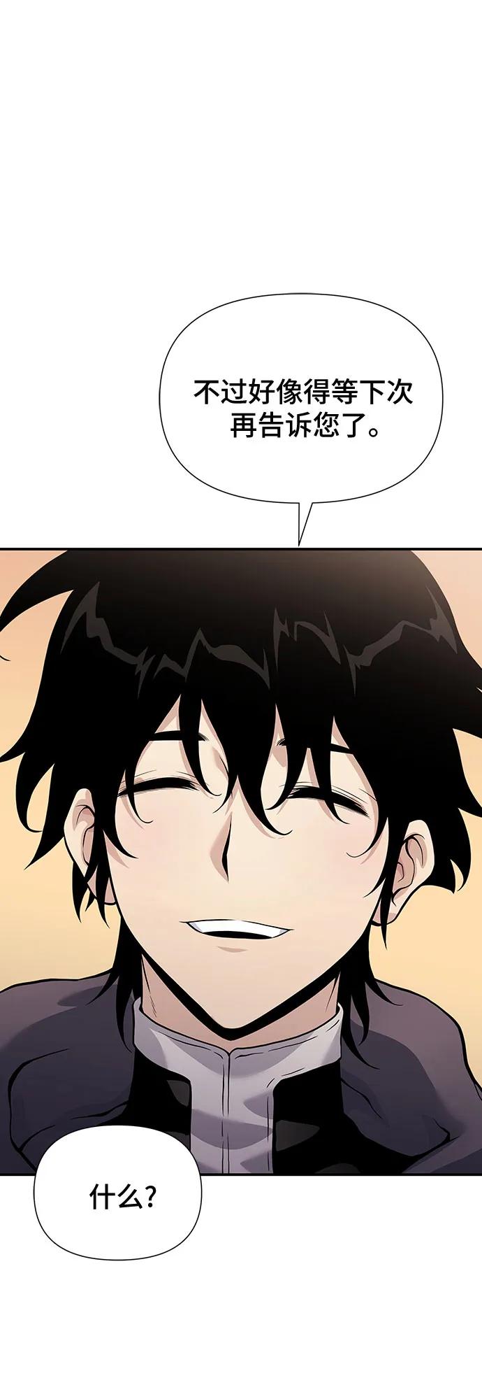 腐朽的祭司 - 第26话 第72页