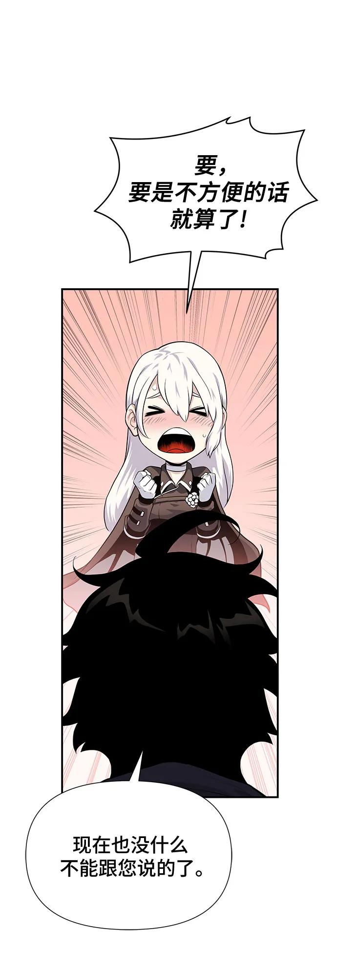 腐朽的祭司 - 第26话 第71页