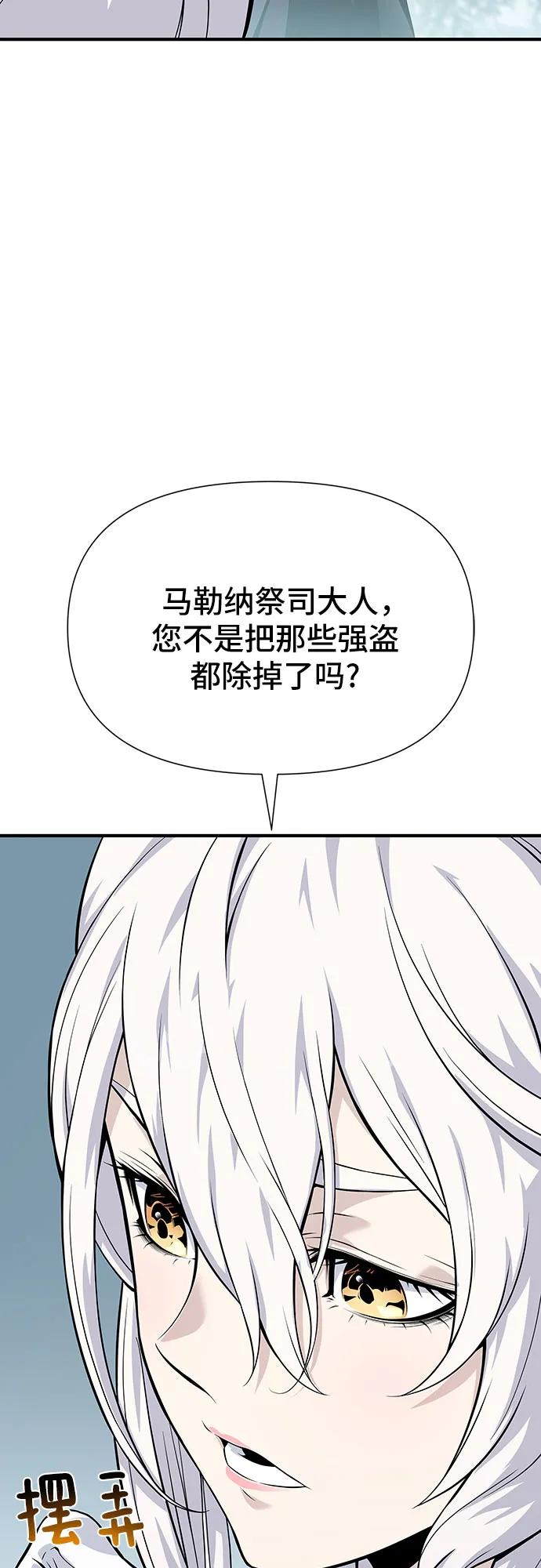 腐朽的祭司 - 第26话 第35页