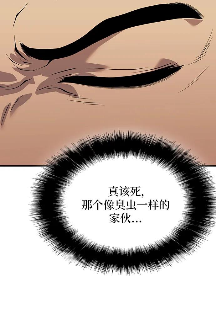 腐朽的祭司 - 第26话 第6页