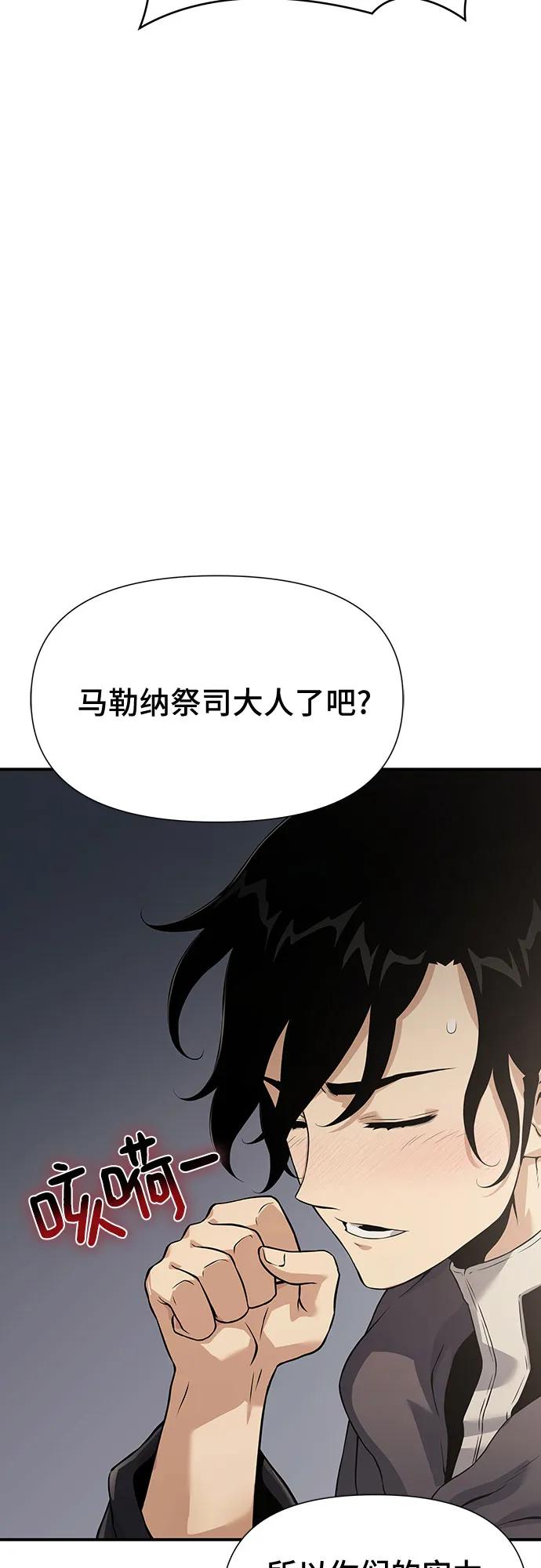 腐朽的祭司 - 第26话 第95页