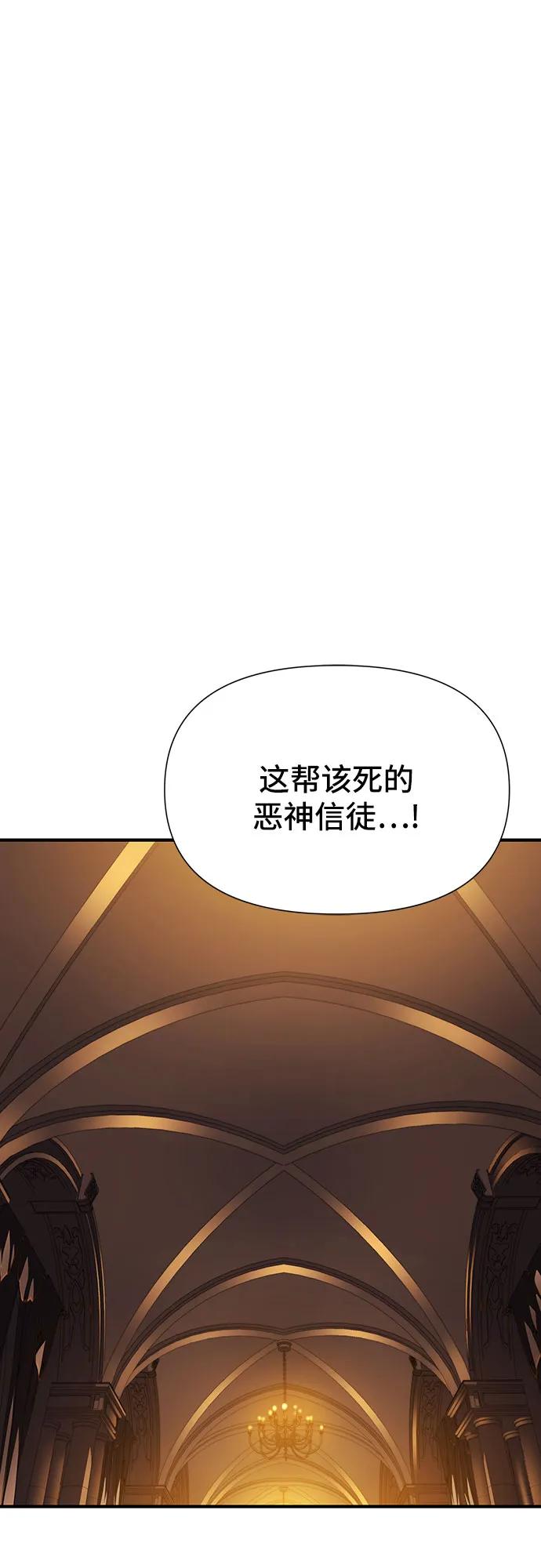 腐朽的祭司 - 第26话 第2页