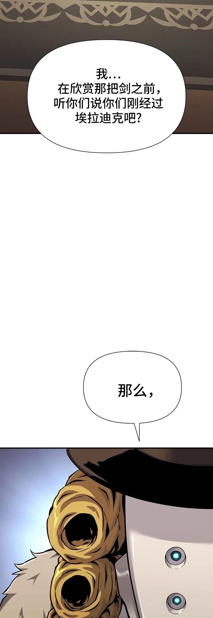 腐朽的祭司 - 第26话 第91页