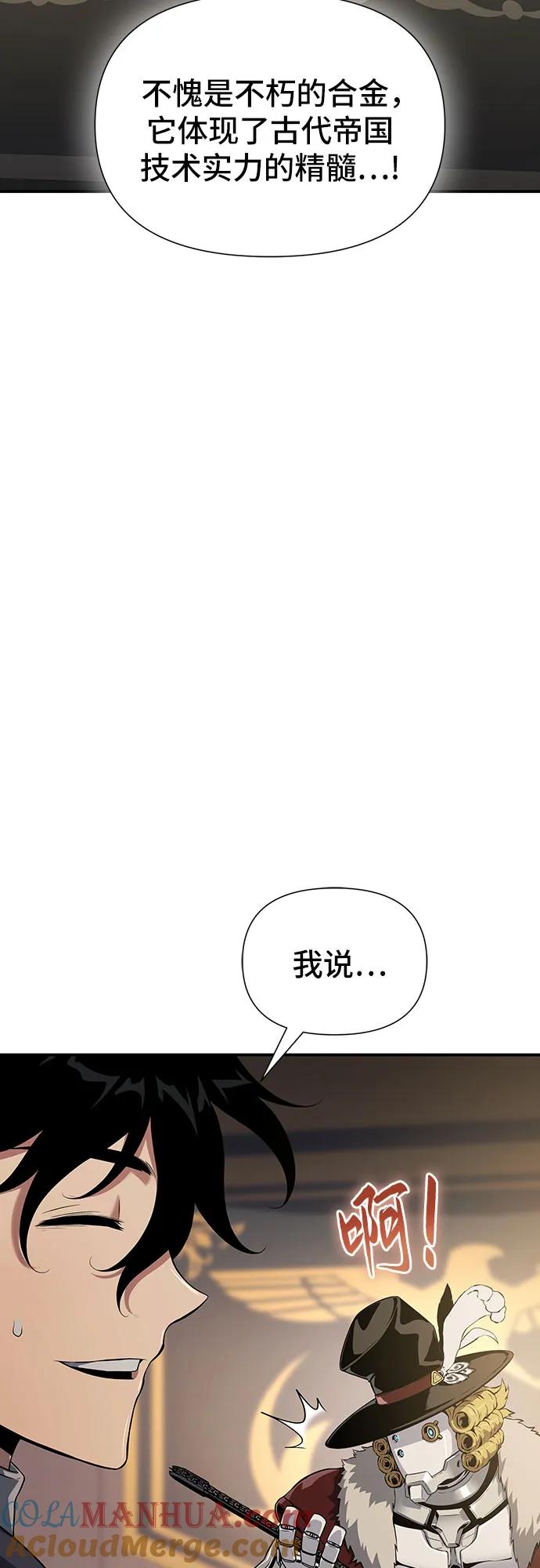 腐朽的祭司 - 第26话 第81页