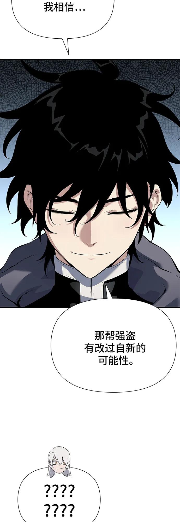 腐朽的祭司 - 第26话 第44页