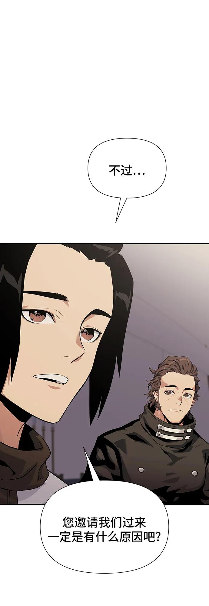 腐朽的祭司 - 第26话 第88页