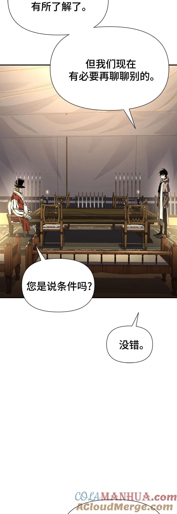 腐朽的祭司 - 第27话 第57页