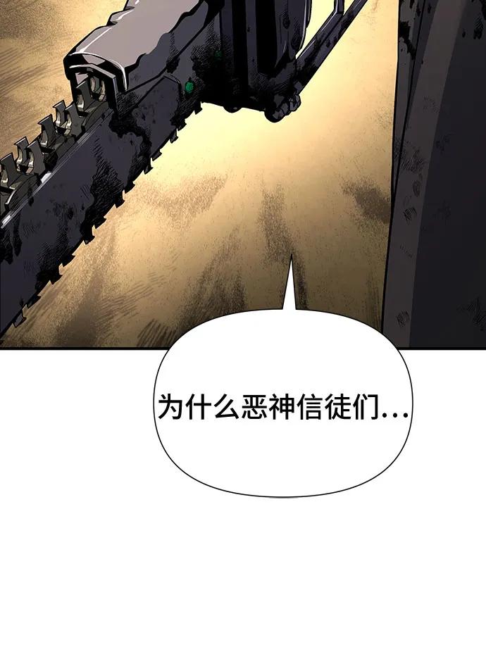 腐朽的祭司 - 第27话 第32页