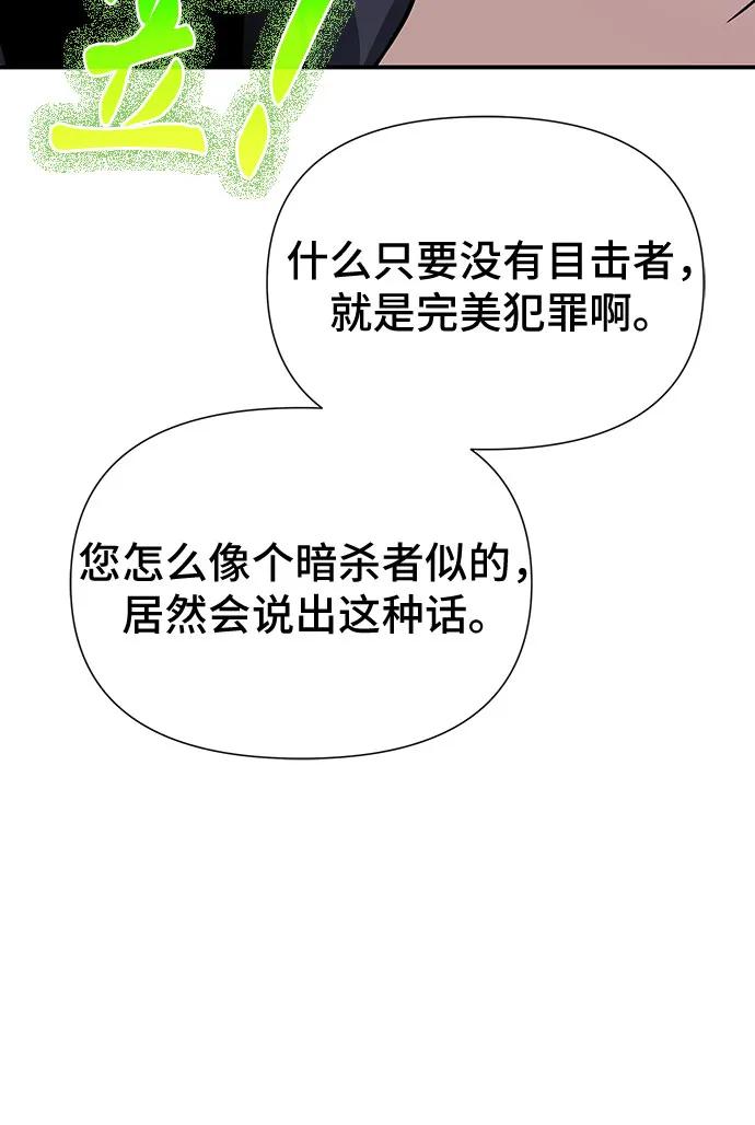腐朽的祭司 - 第27话 第75页