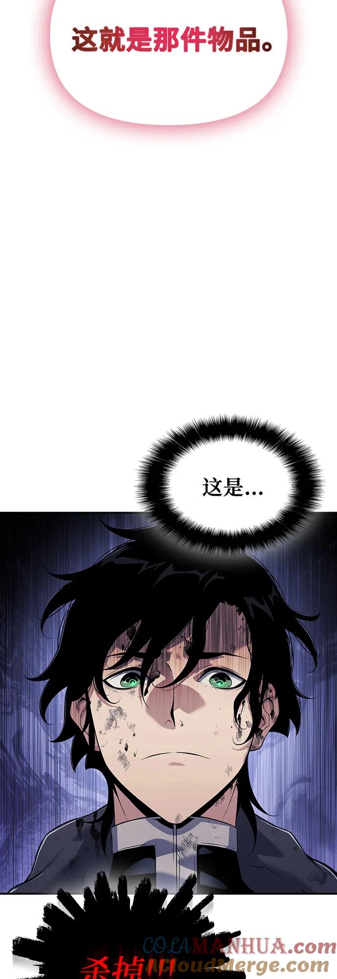腐朽的祭司 - 第27话 第49页