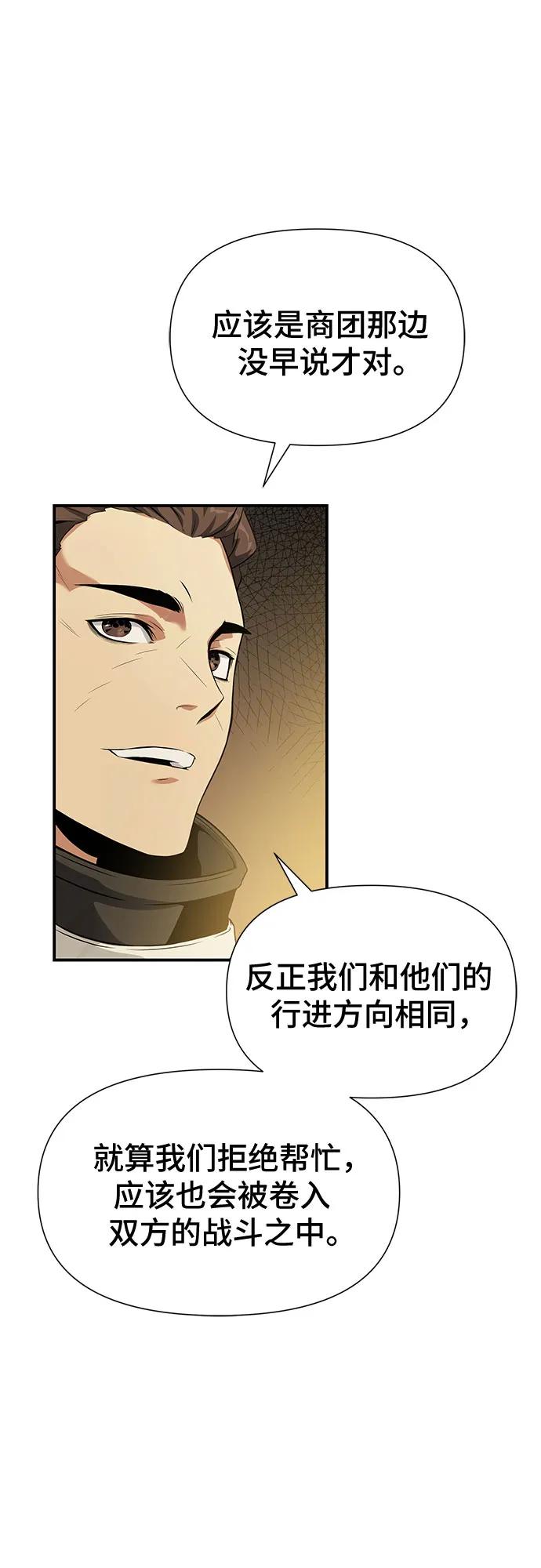 腐朽的祭司 - 第27话 第67页