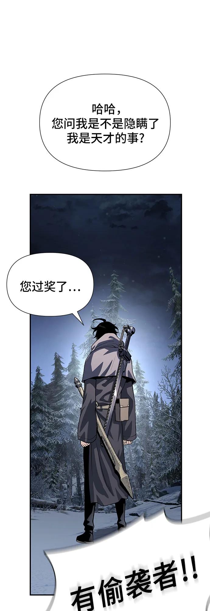 腐朽的祭司 - 第27话 第82页