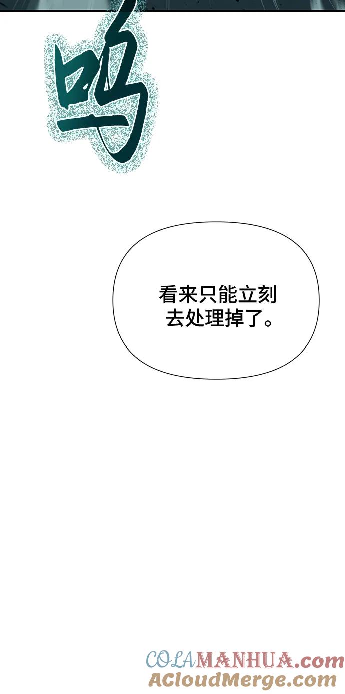 腐朽的祭司 - 第27话 第85页