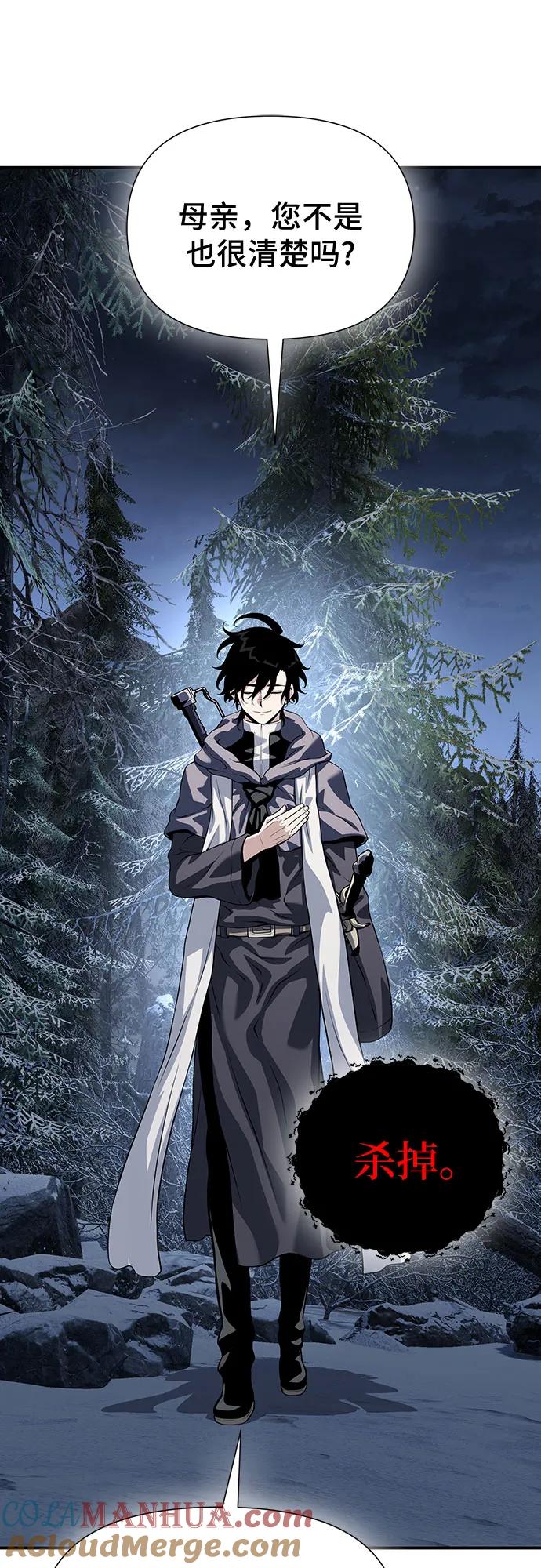 腐朽的祭司 - 第27话 第77页