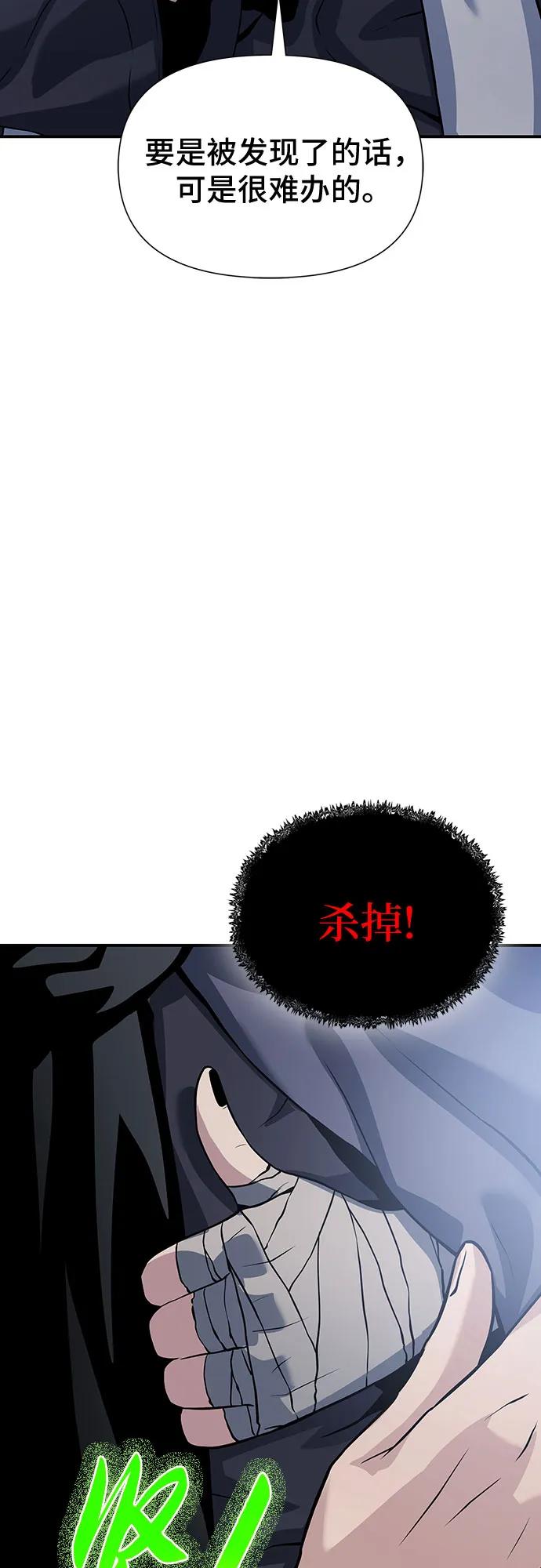 腐朽的祭司 - 第27话 第74页