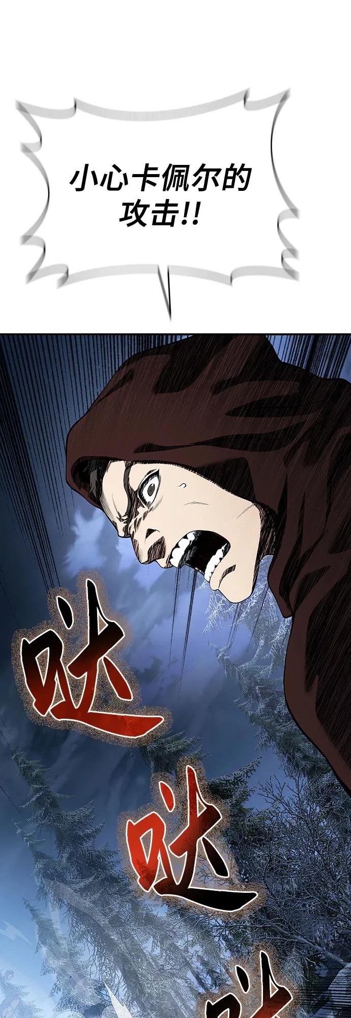 腐朽的祭司 - 第27话 第86页