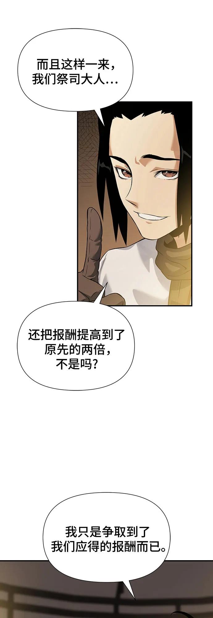 腐朽的祭司 - 第27话 第68页