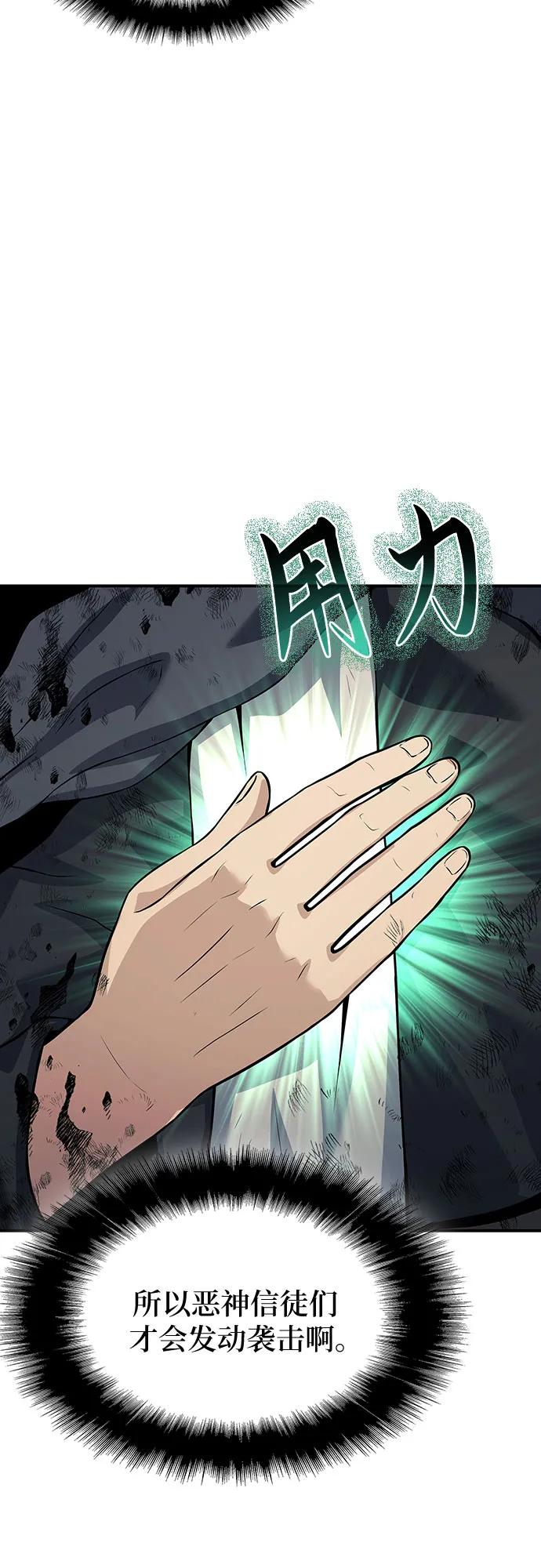腐朽的祭司 - 第27话 第52页