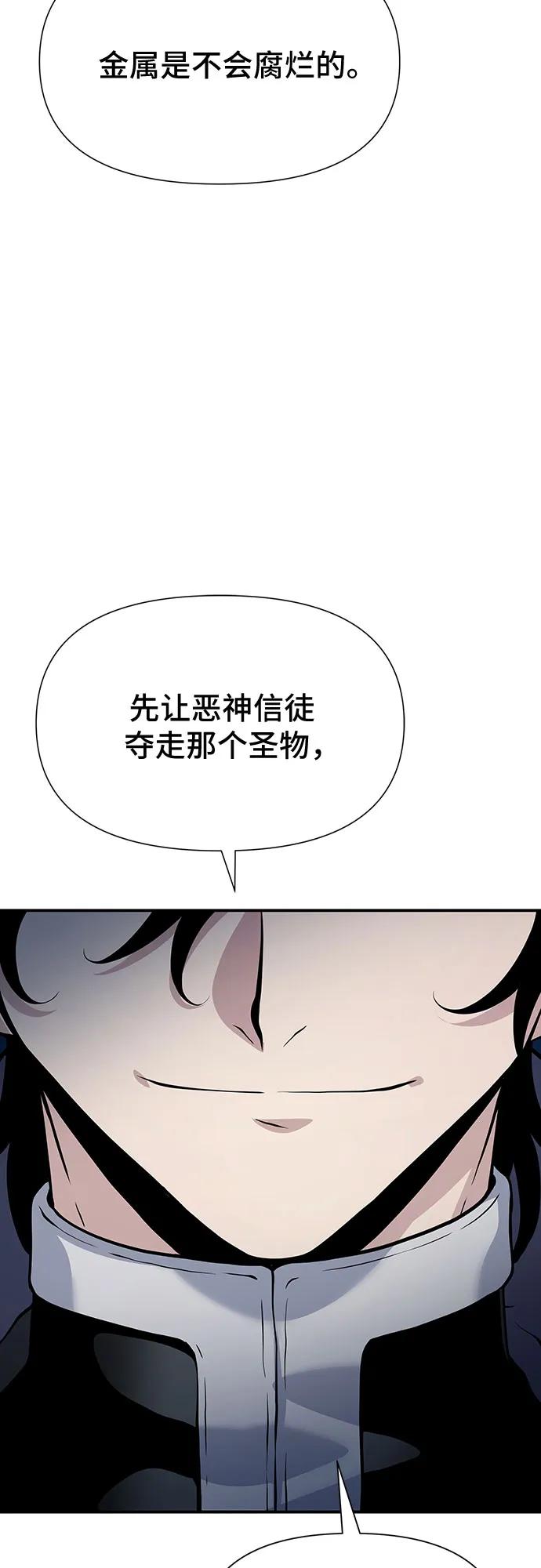 腐朽的祭司 - 第27话 第78页