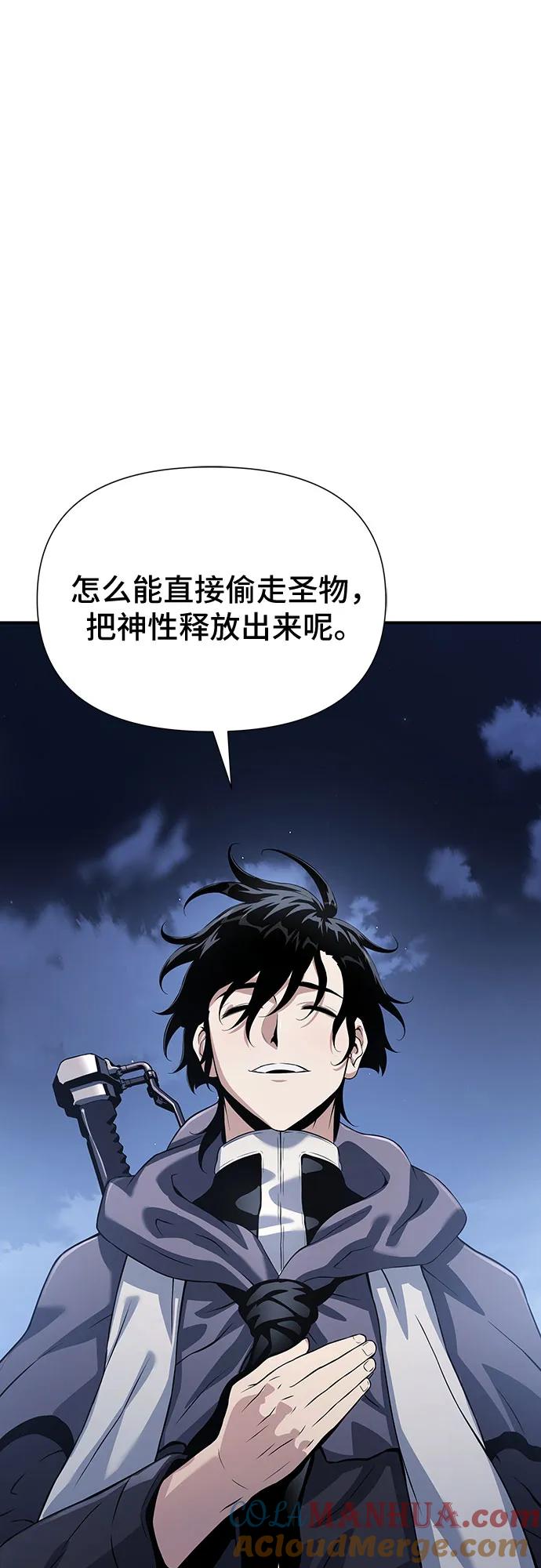 腐朽的祭司 - 第27话 第73页