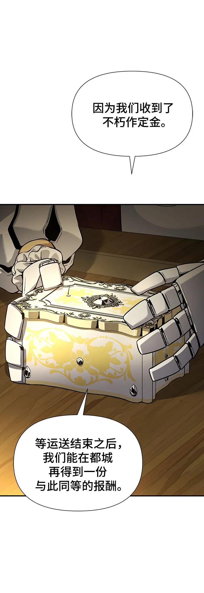 腐朽的祭司 - 第27话 第46页