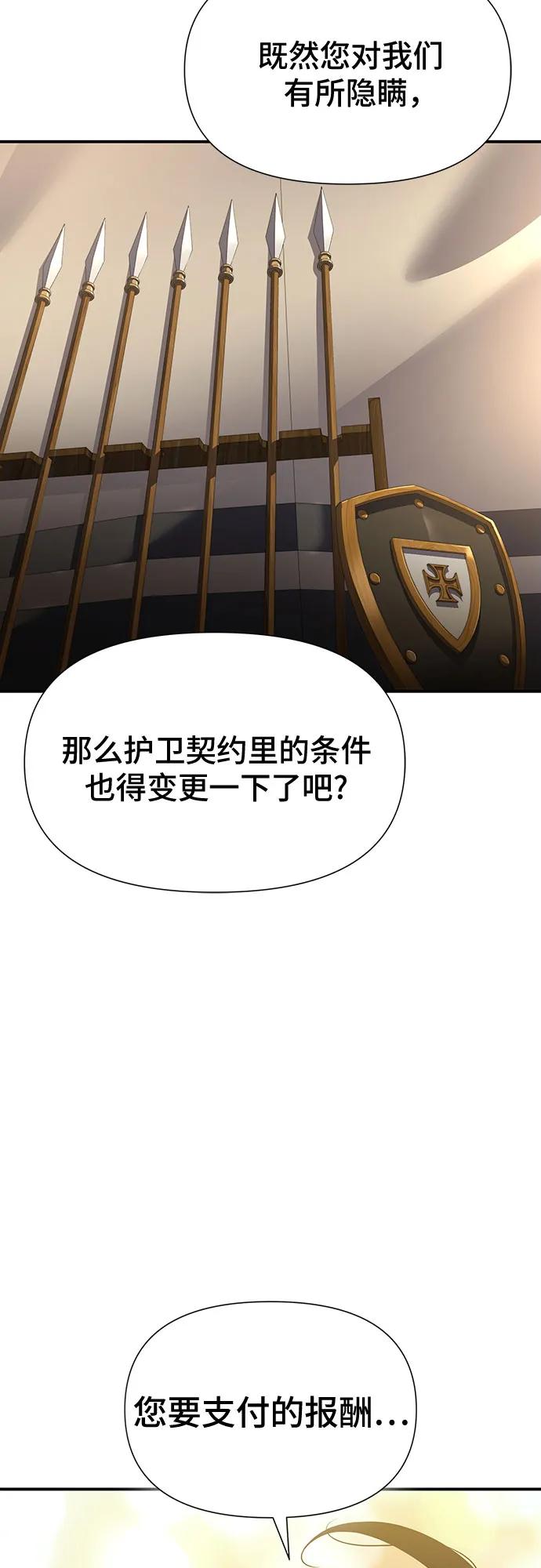 腐朽的祭司 - 第27话 第58页