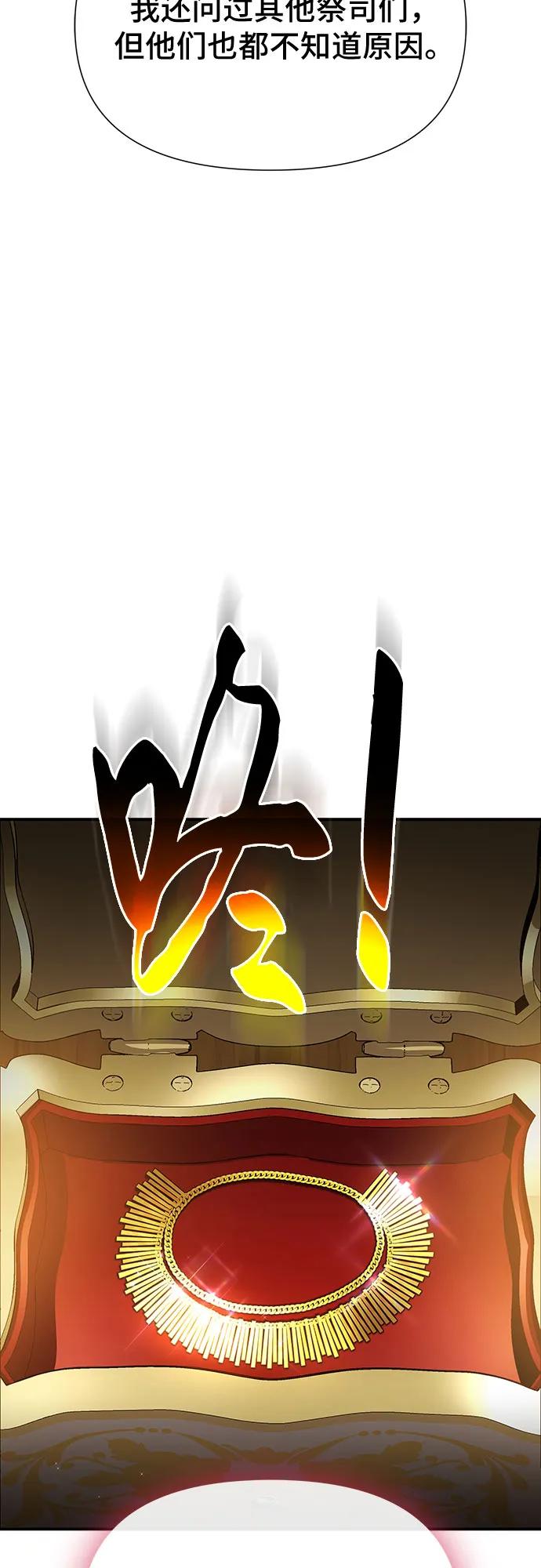 腐朽的祭司 - 第27话 第48页