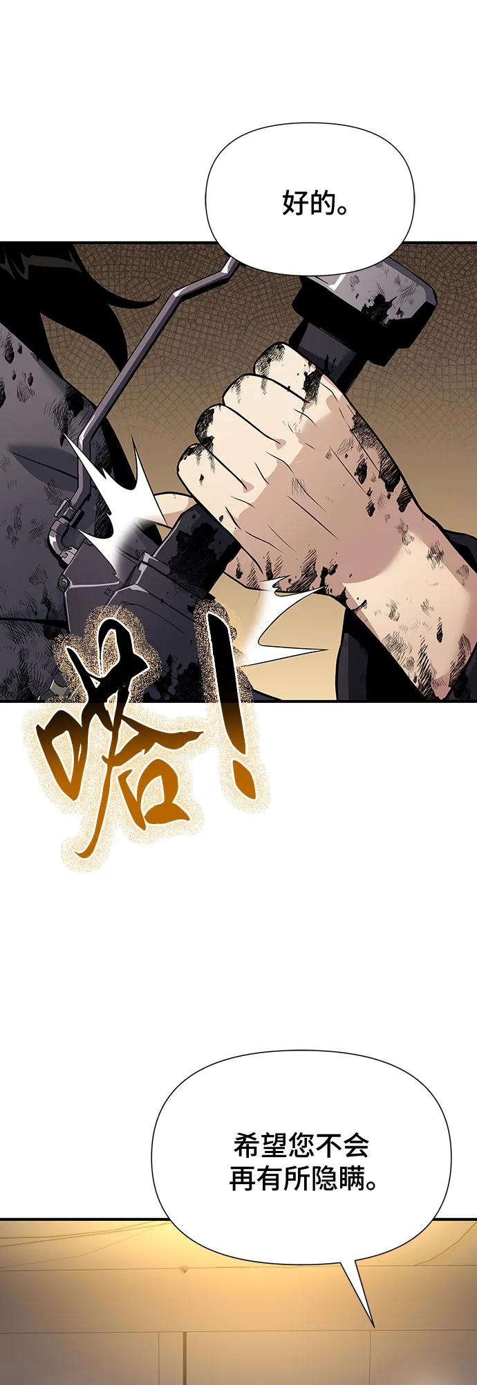 腐朽的祭司 - 第27话 第38页