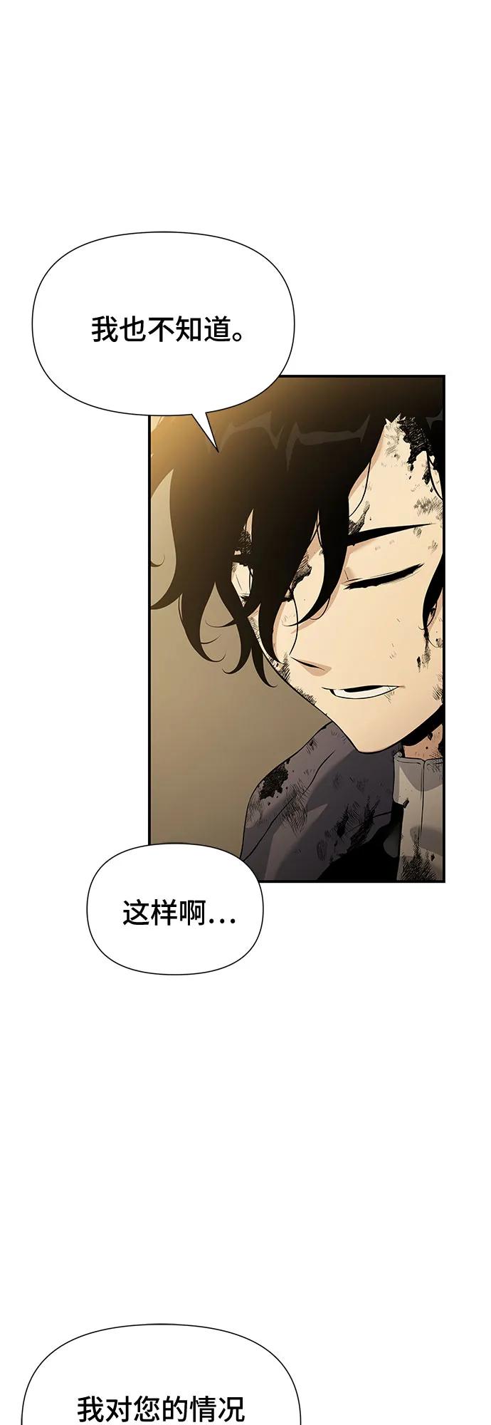 腐朽的祭司 - 第27话 第56页