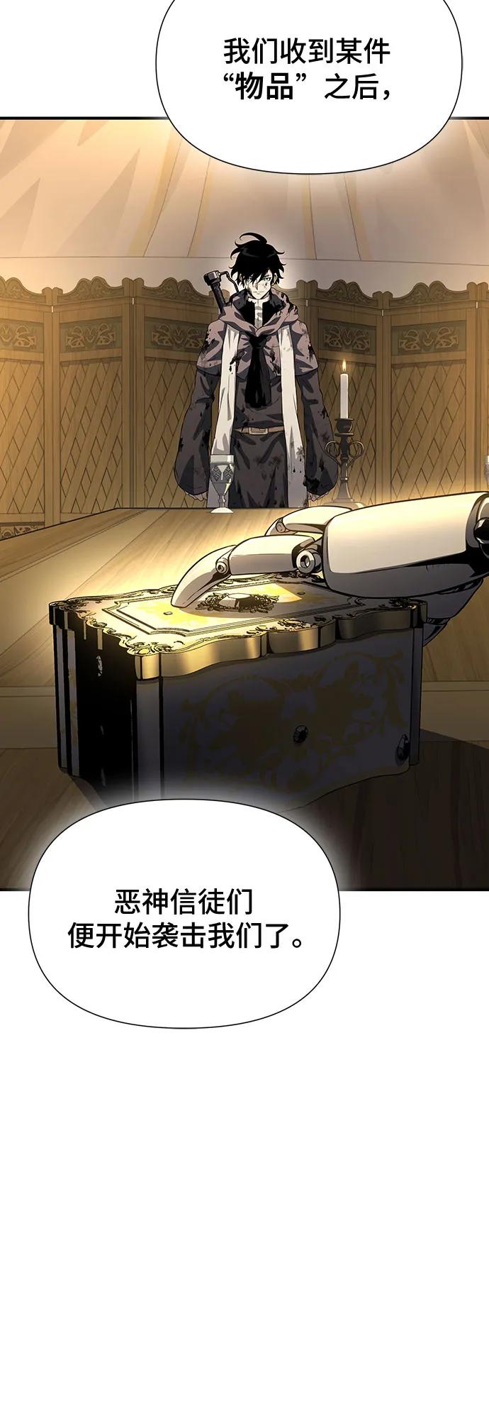 腐朽的祭司 - 第27话 第43页