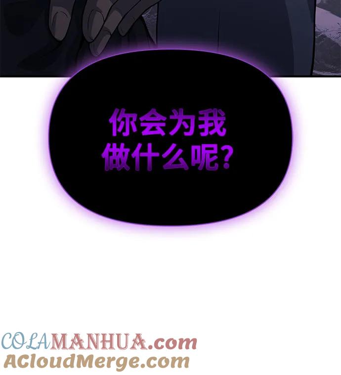 腐朽的祭司 - 第28话 第8页