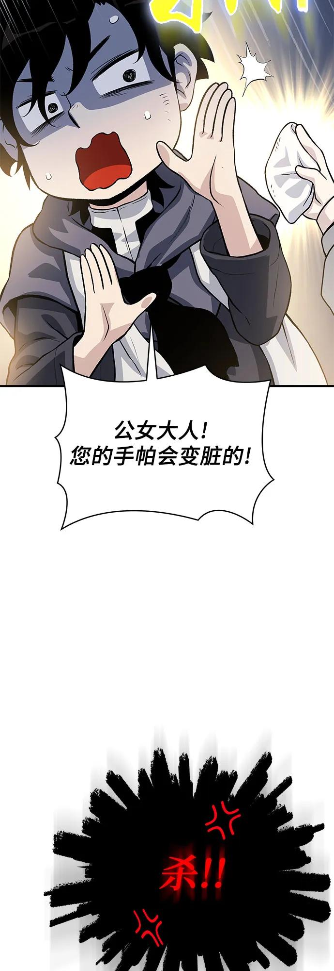 腐朽的祭司 - 第28话 第81页
