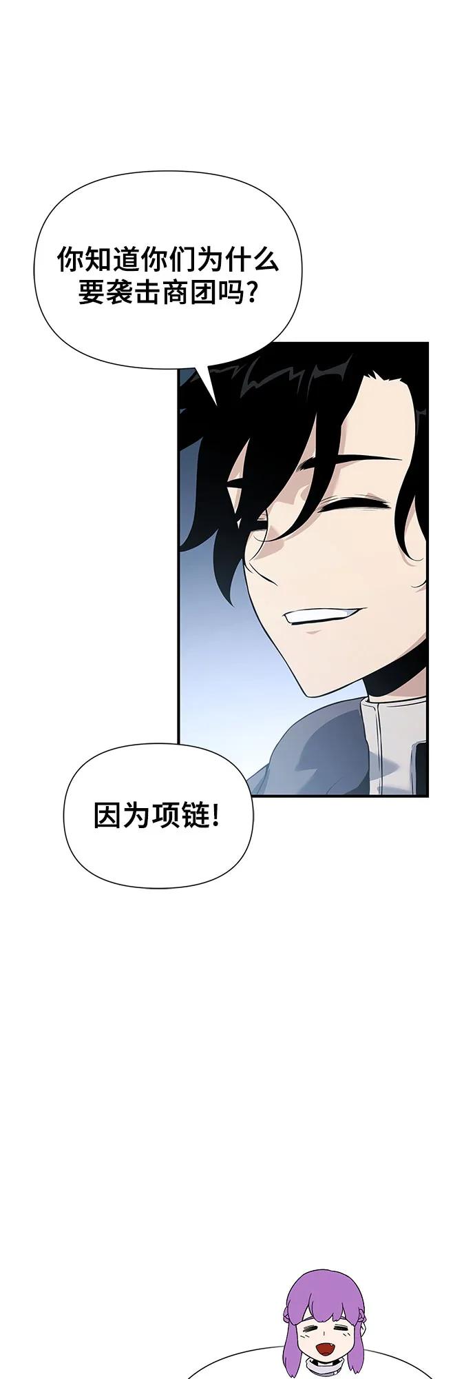 腐朽的祭司 - 第28话 第42页