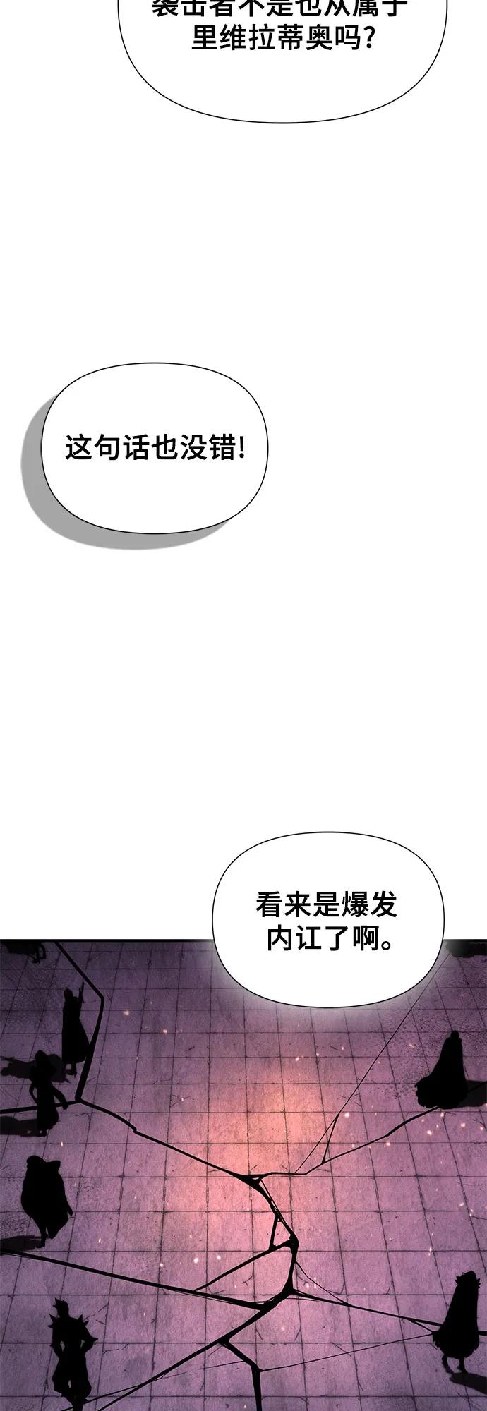 腐朽的祭司 - 第28话 第47页